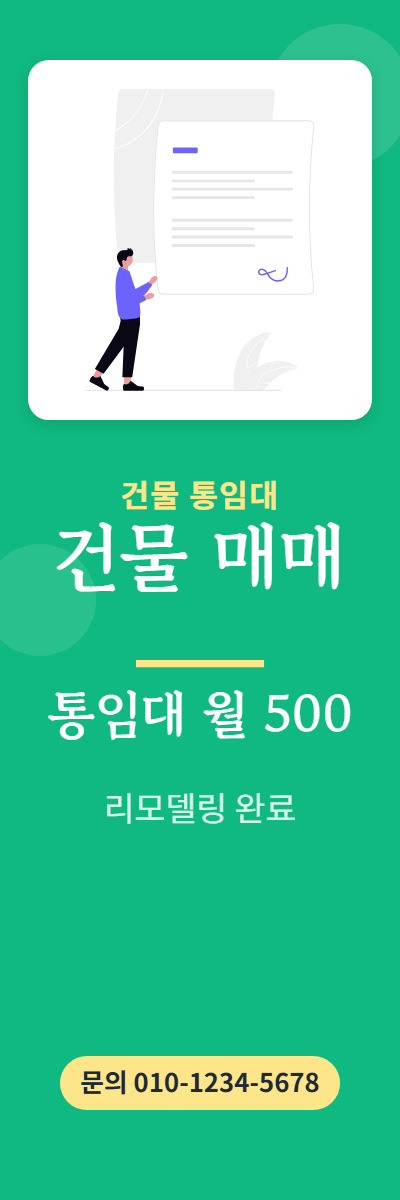 건물통임대 · 건물 매매