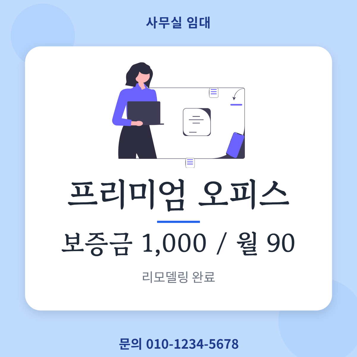 사무실임대 · 프리미엄 오피스
