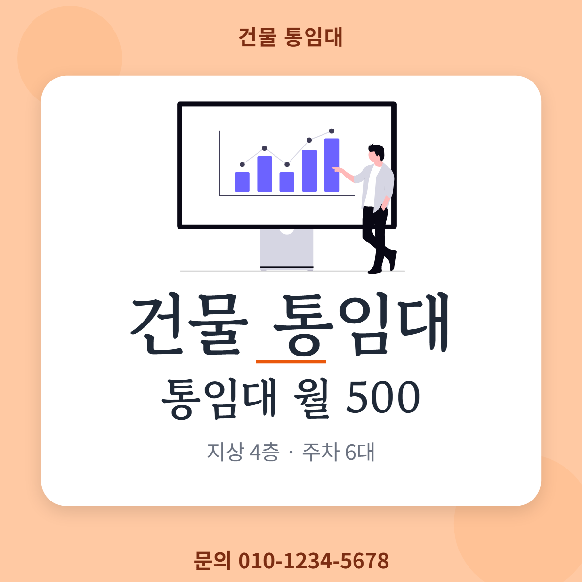 건물통임대 · 건물 통임대