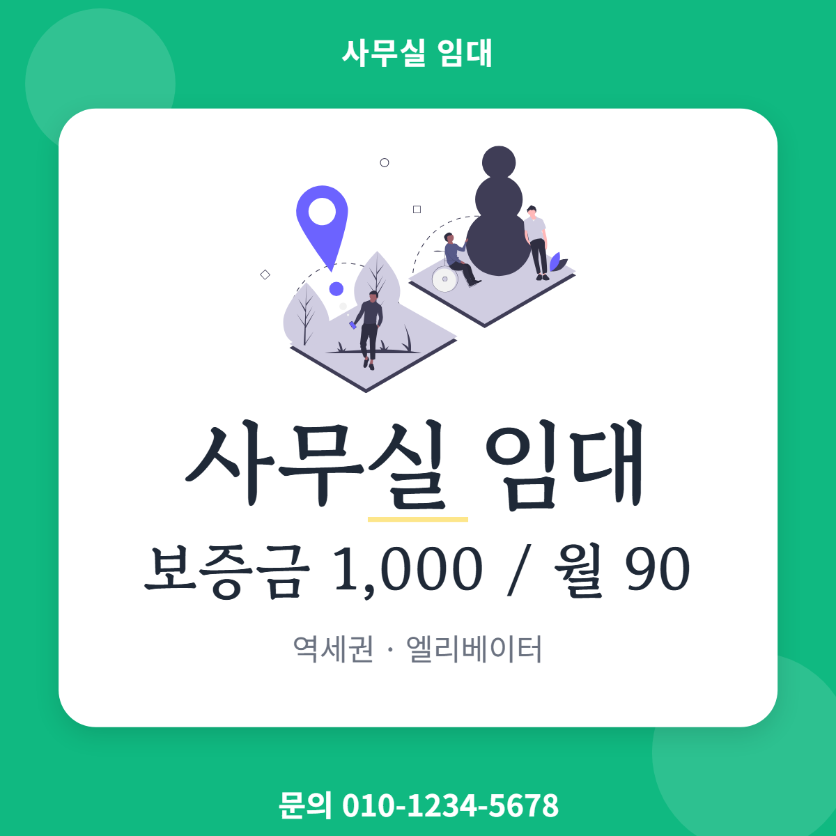 사무실임대 · 사무실 임대