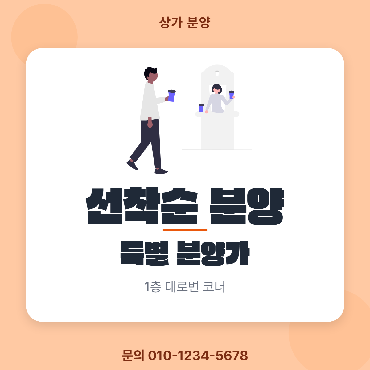 상가분양 · 선착순 분양