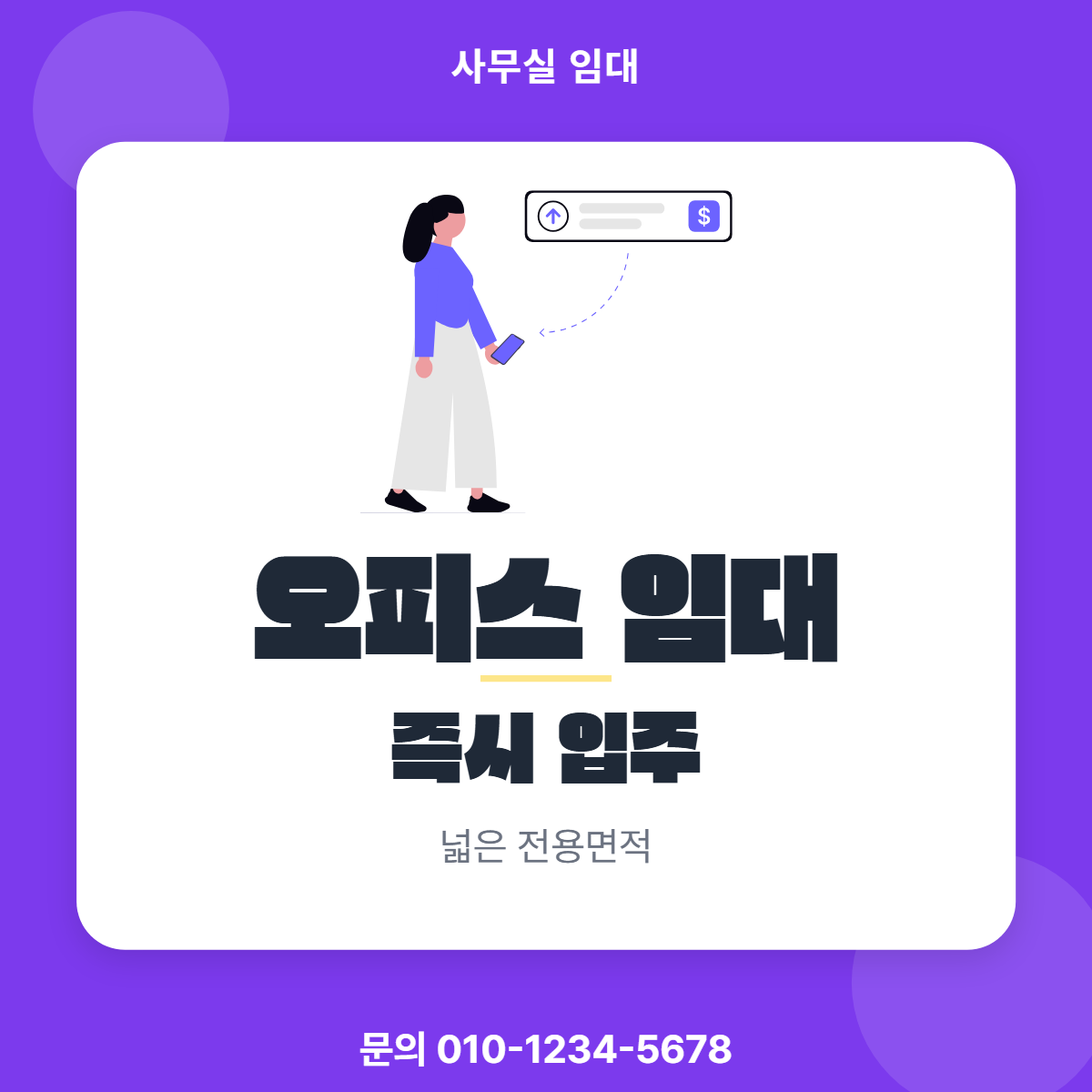 사무실임대 · 오피스 임대