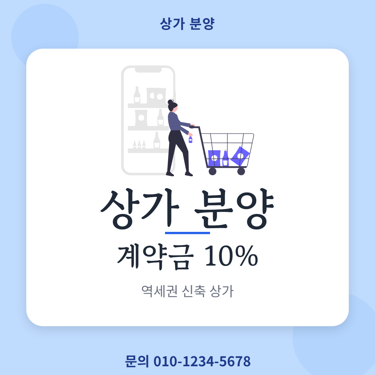 상가분양 · 상가 분양