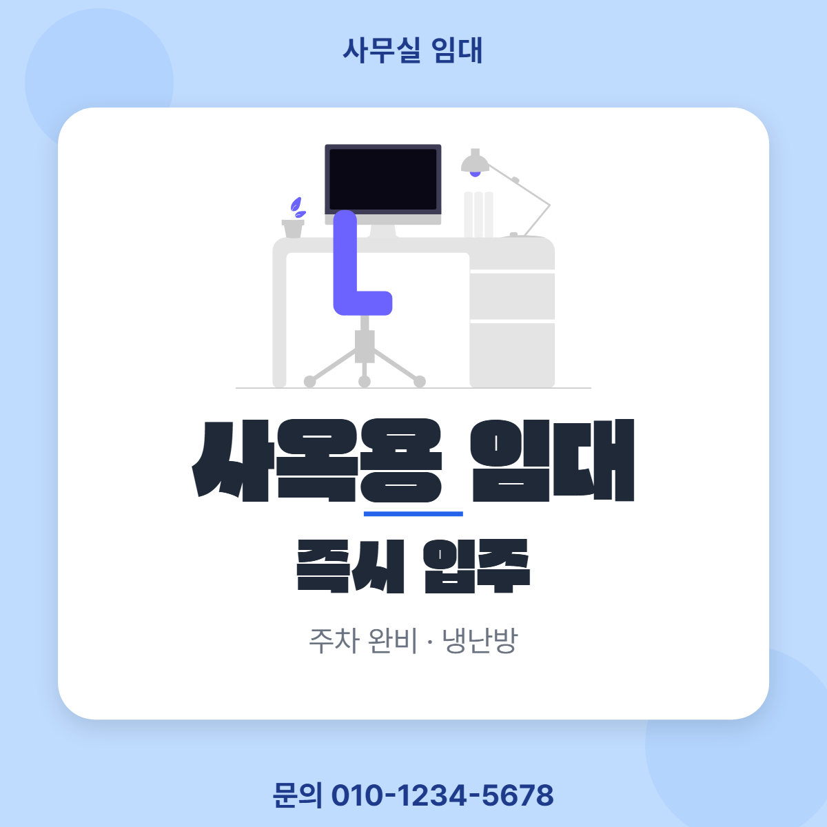 사무실임대 · 사옥용 임대