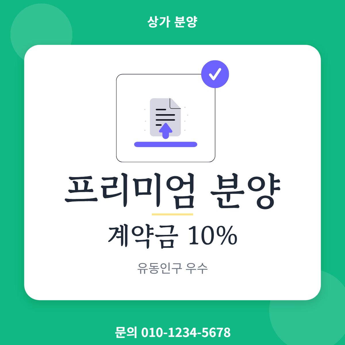 상가분양 · 프리미엄 분양
