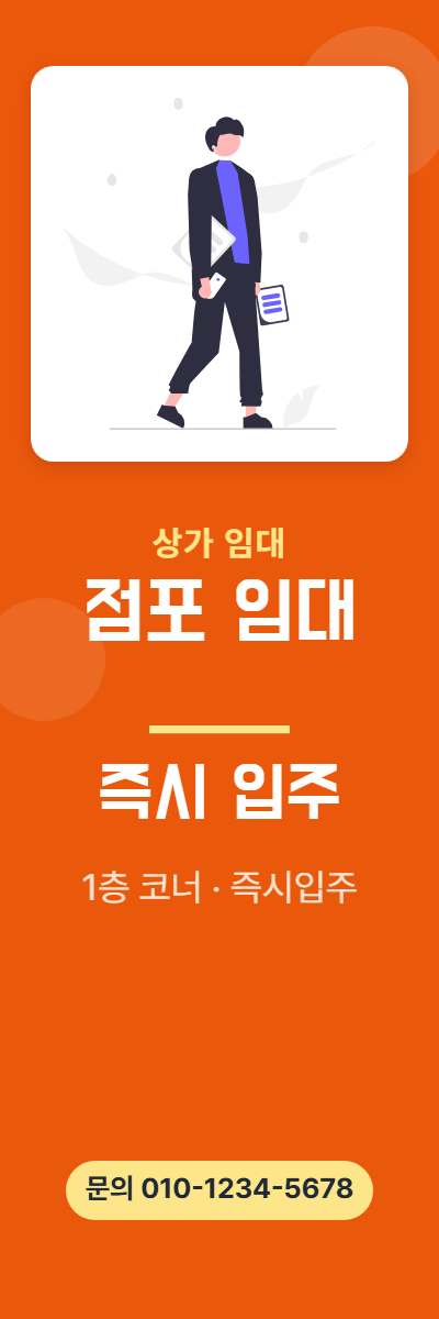 상가임대 · 점포 임대