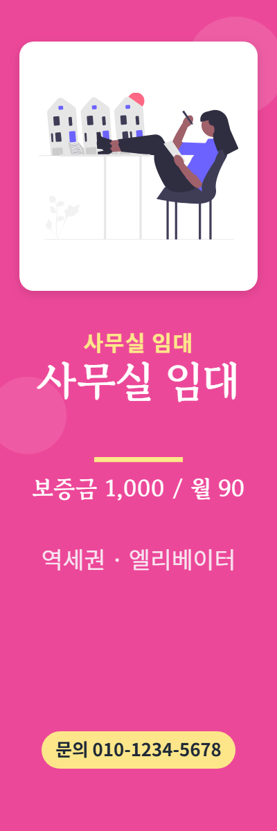사무실임대 · 사무실 임대
