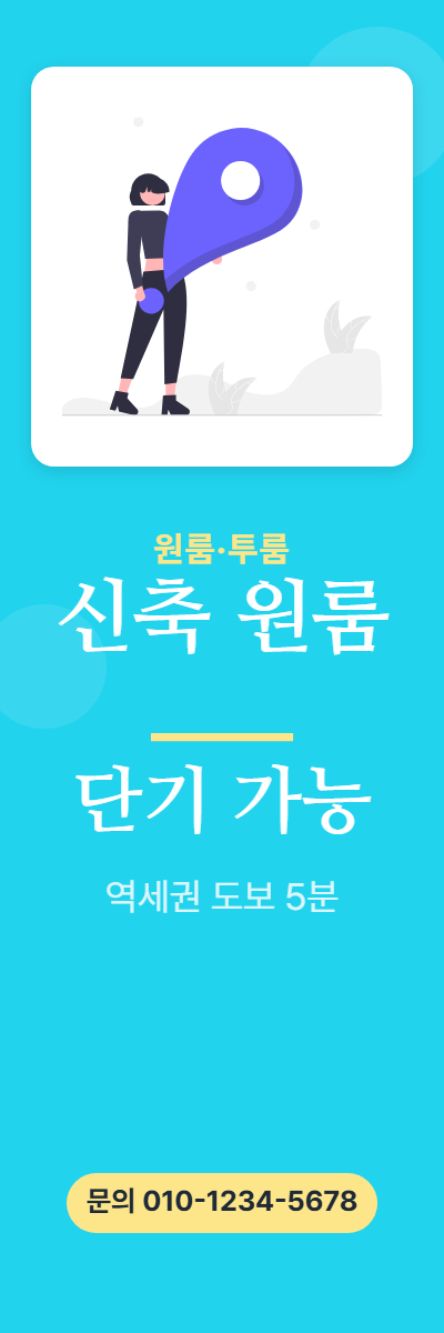 원룸·투룸 · 신축 원룸