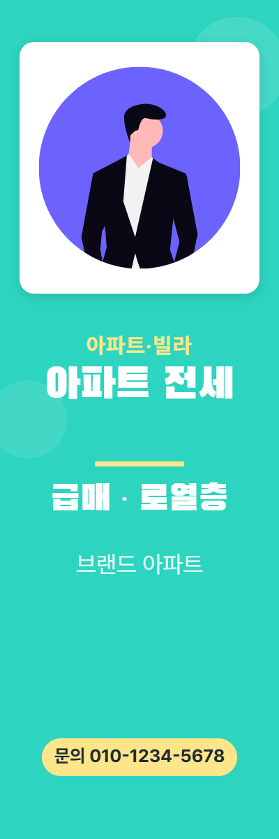 아파트·빌라 · 아파트 전세