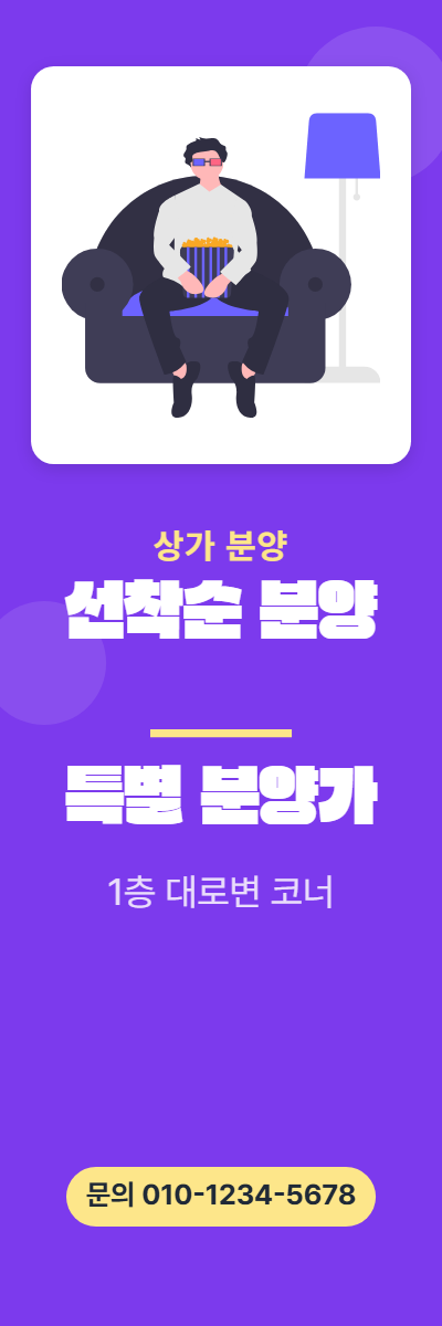 상가분양 · 선착순 분양