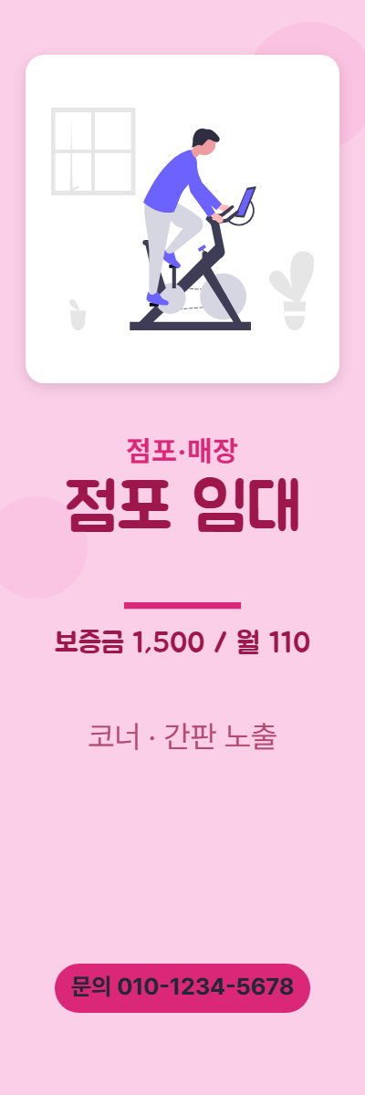 점포·매장 · 점포 임대