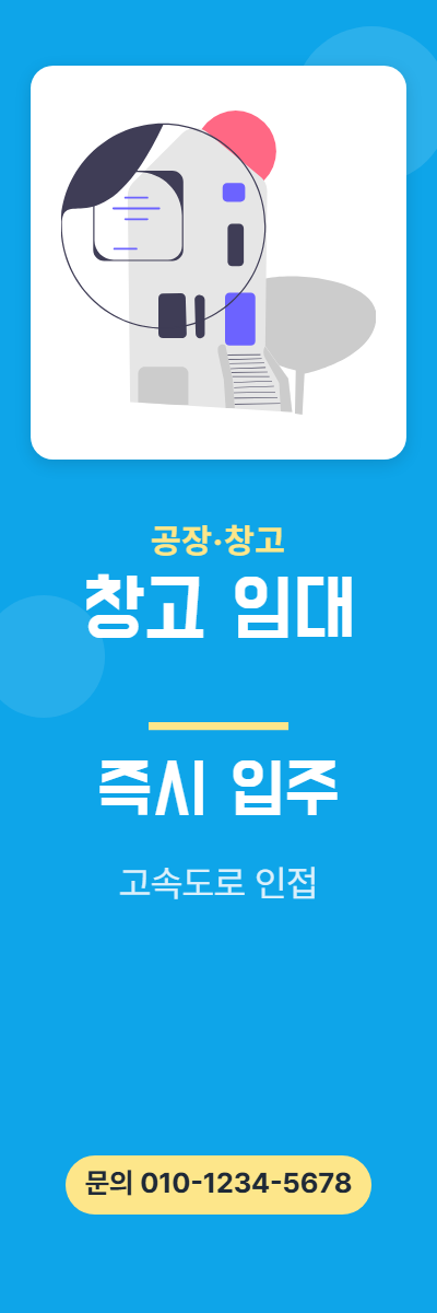 공장·창고 · 창고 임대