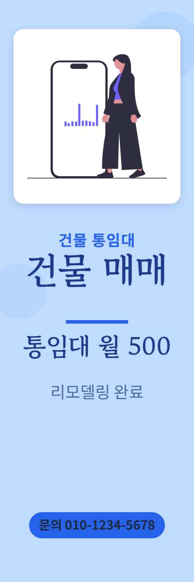 건물통임대 · 건물 매매