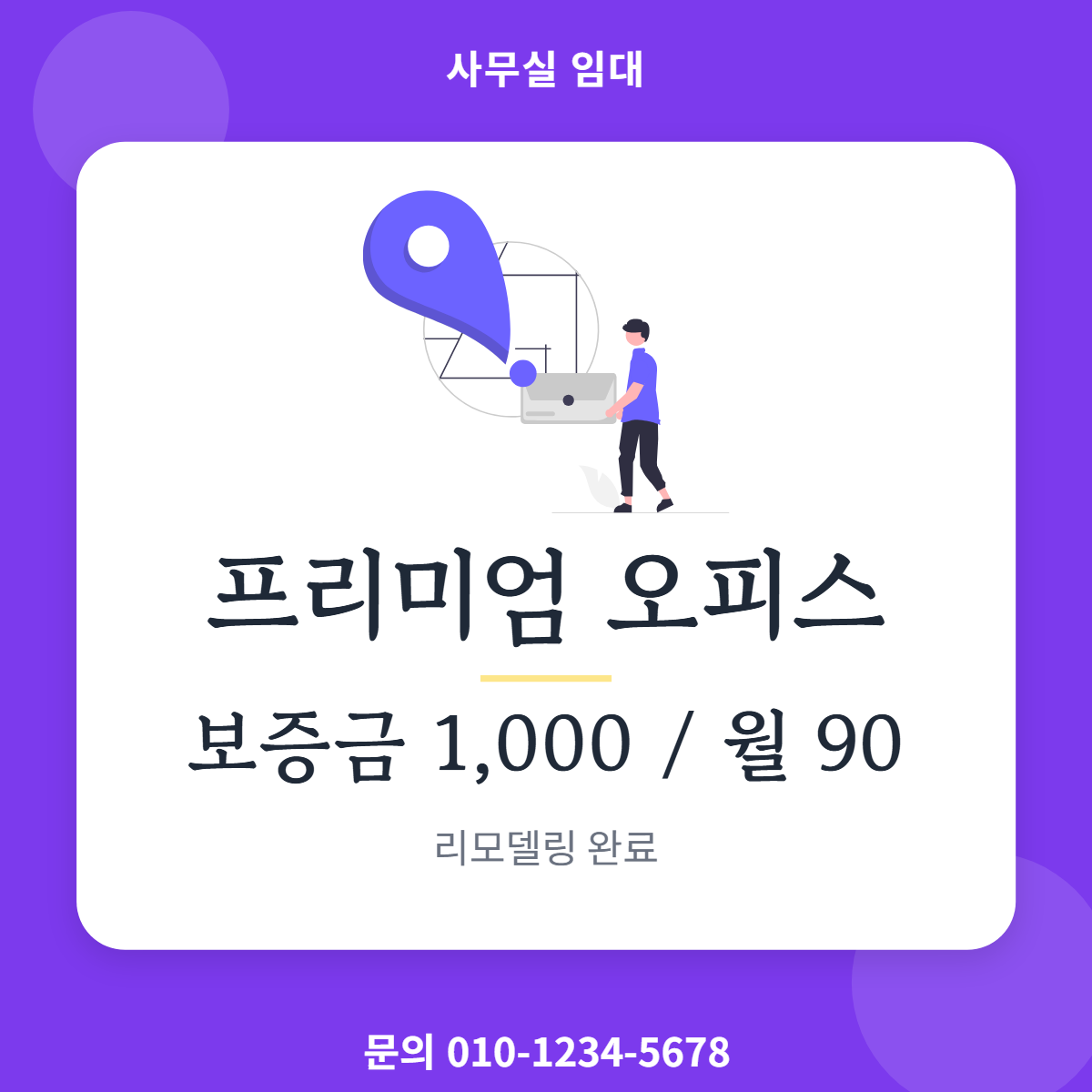 사무실임대 · 프리미엄 오피스