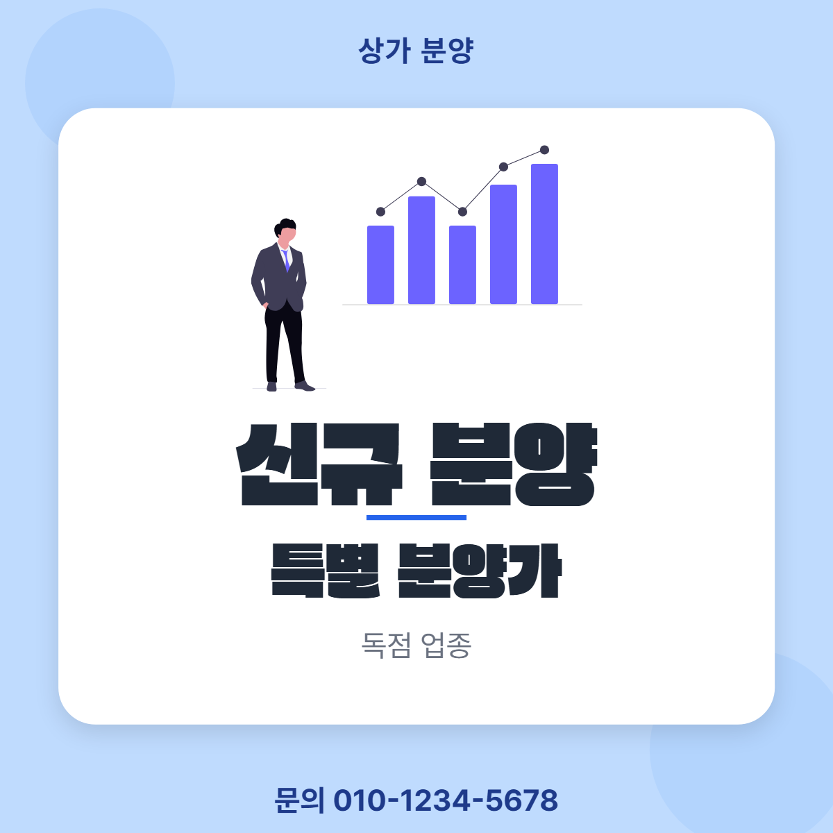 상가분양 · 신규 분양