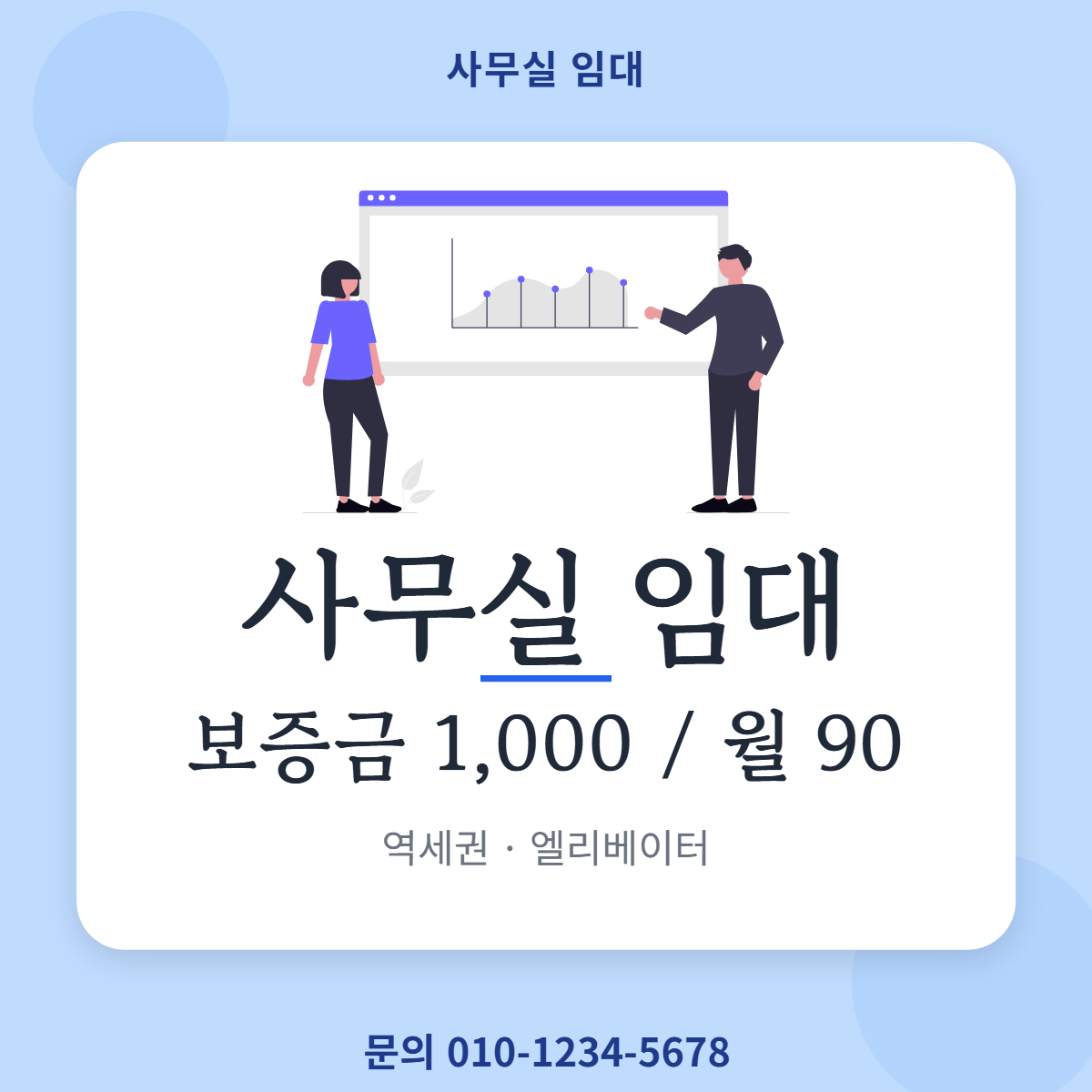 사무실임대 · 사무실 임대