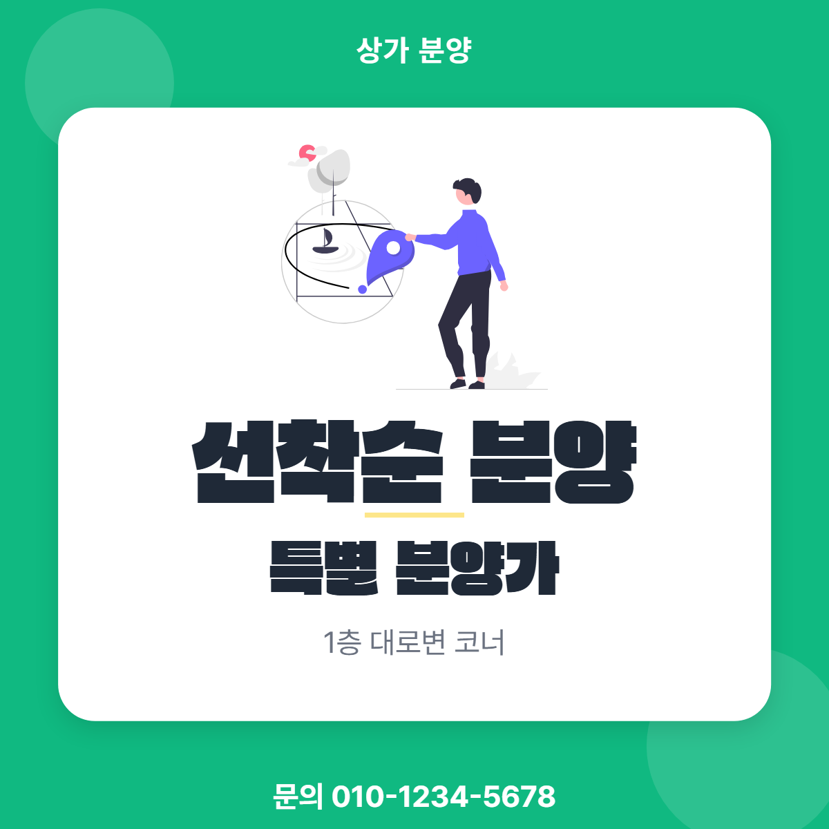 상가분양 · 선착순 분양