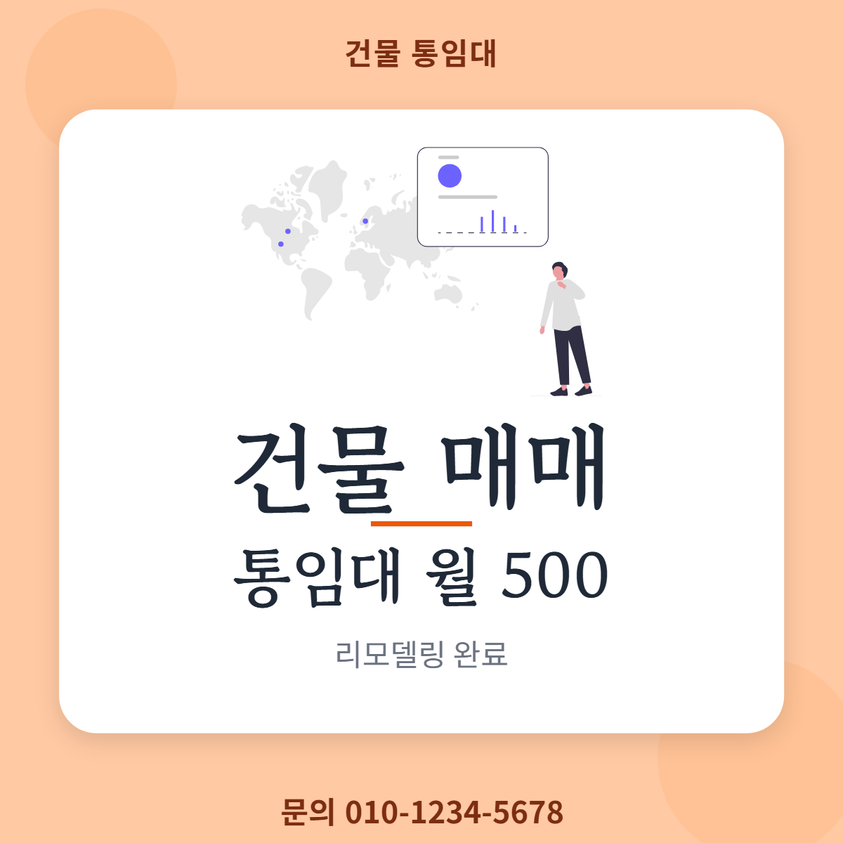 건물통임대 · 건물 매매