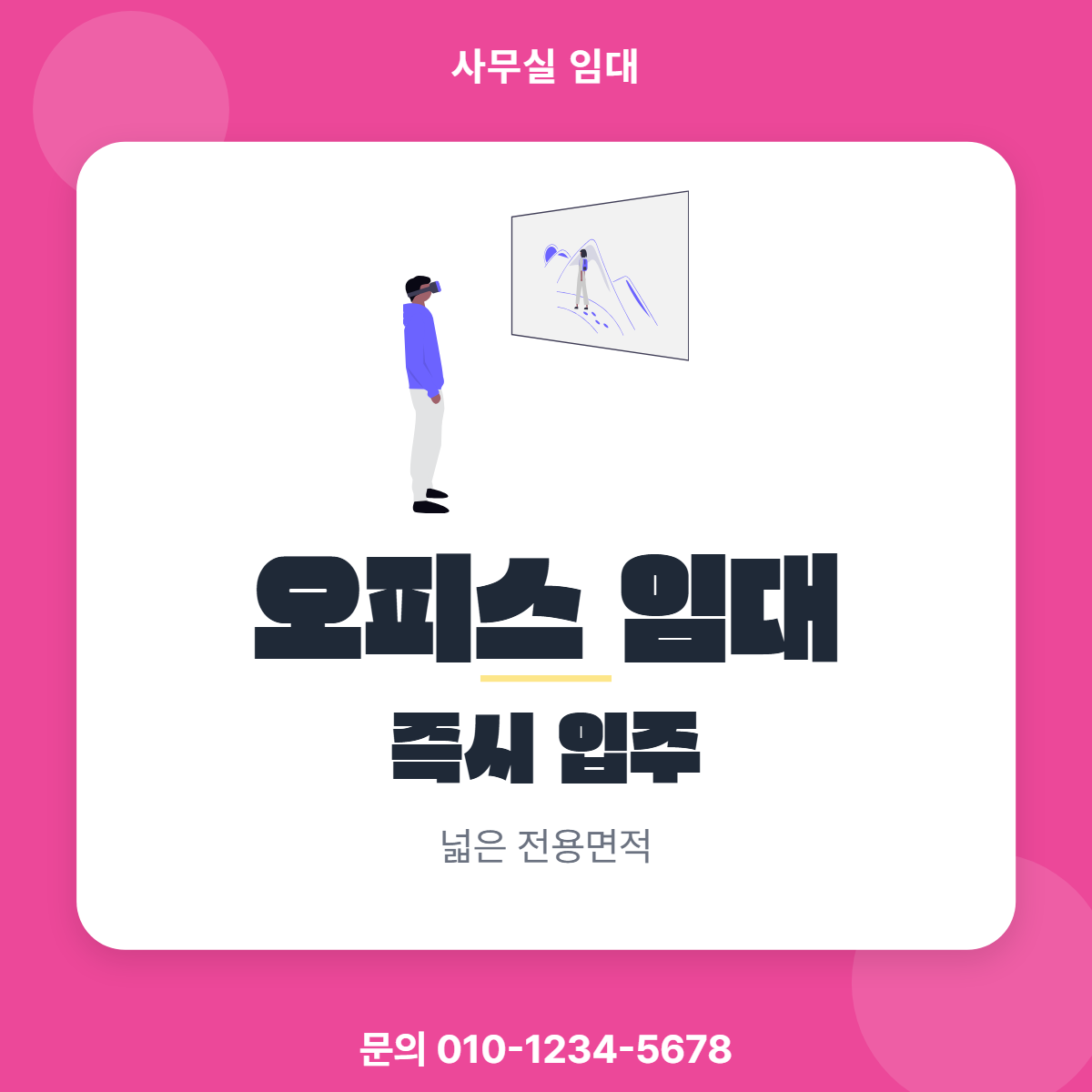 사무실임대 · 오피스 임대
