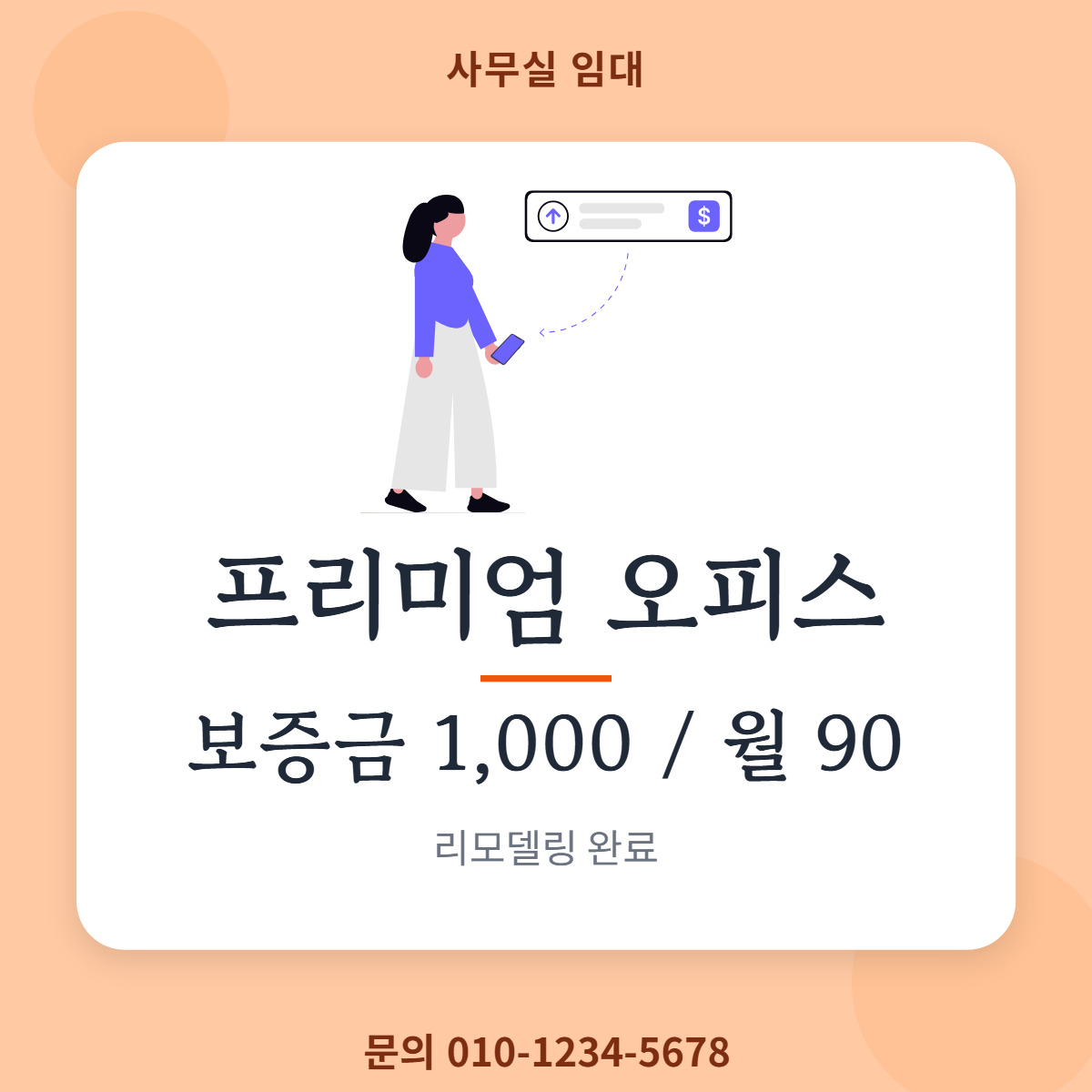 사무실임대 · 프리미엄 오피스