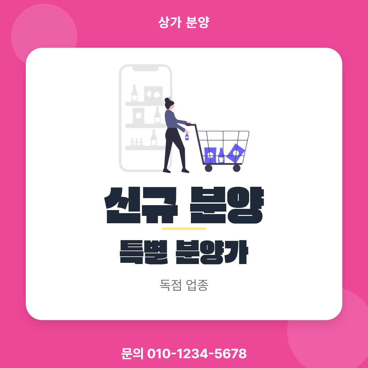 상가분양 · 신규 분양