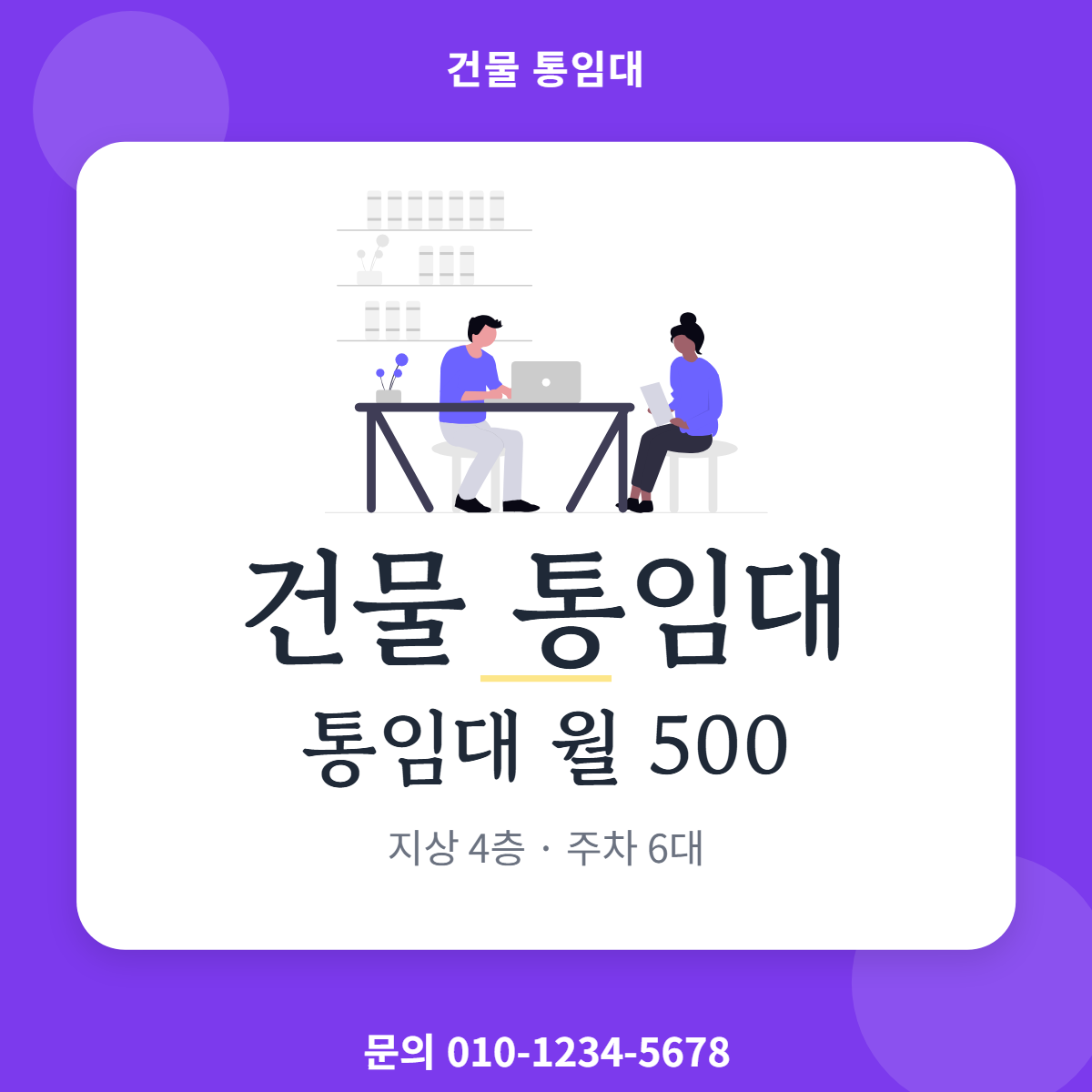 건물통임대 · 건물 통임대