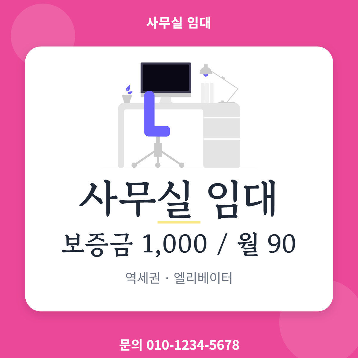 사무실임대 · 사무실 임대