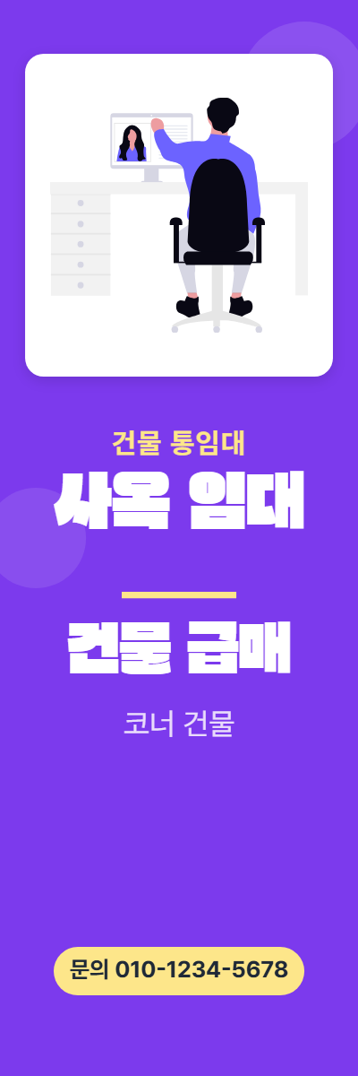 건물통임대 · 사옥 임대