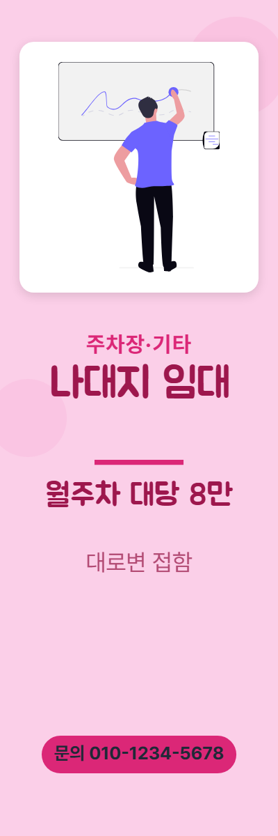 주차장·기타 · 나대지 임대