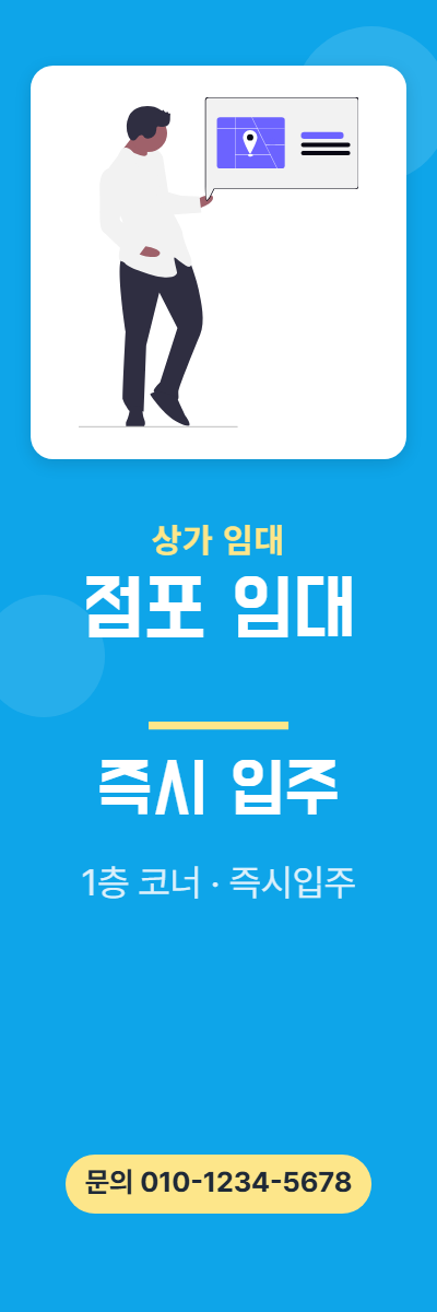 상가임대 · 점포 임대
