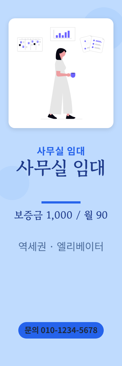 사무실임대 · 사무실 임대