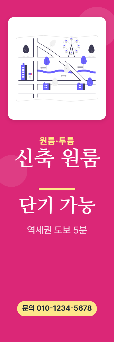 원룸·투룸 · 신축 원룸