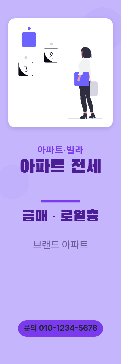 아파트·빌라 · 아파트 전세