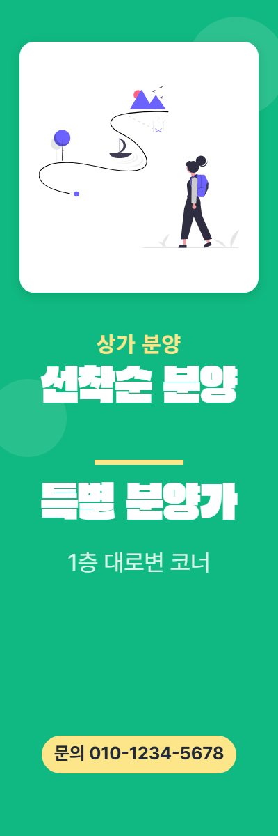 상가분양 · 선착순 분양