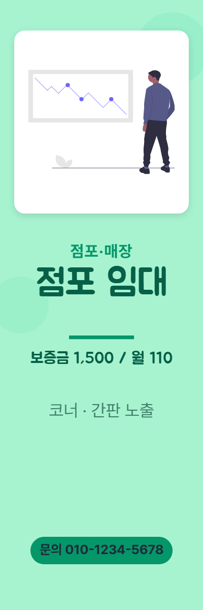 점포·매장 · 점포 임대