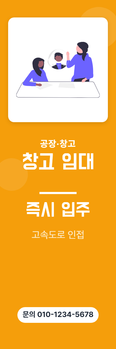 공장·창고 · 창고 임대