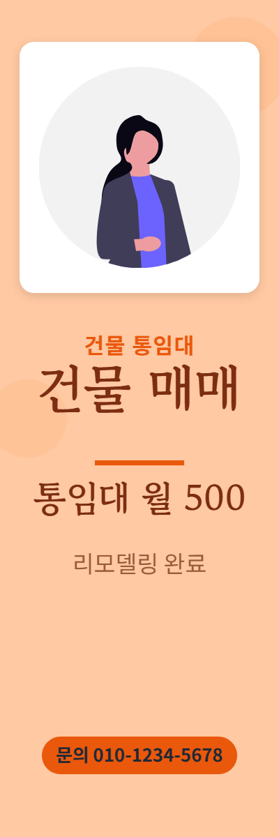 건물통임대 · 건물 매매
