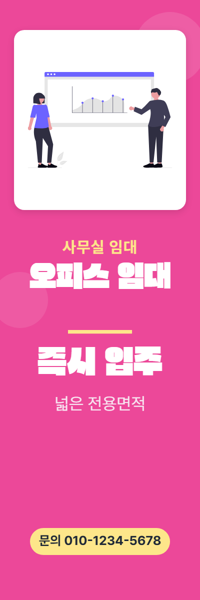 사무실임대 · 오피스 임대
