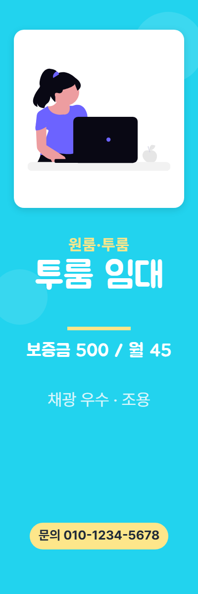 원룸·투룸 · 투룸 임대