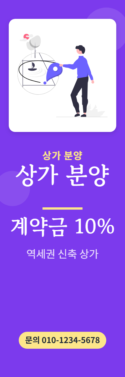 상가분양 · 상가 분양