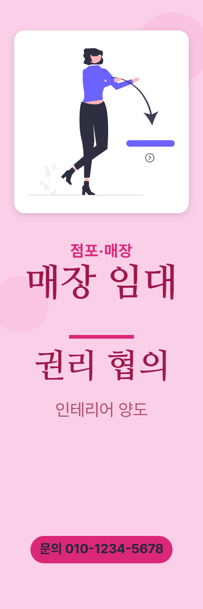 점포·매장 · 매장 임대