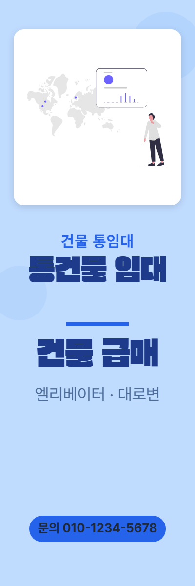 건물통임대 · 통건물 임대