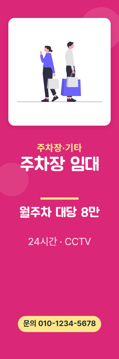주차장·기타 · 주차장 임대