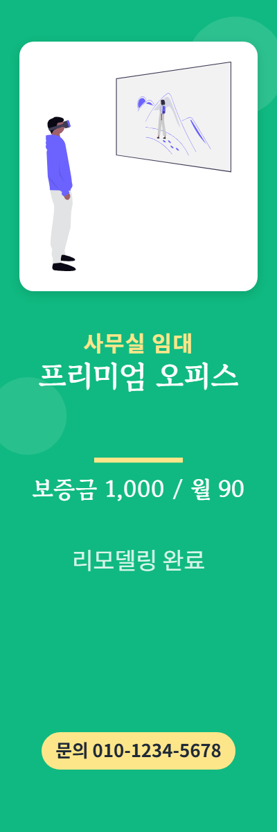 사무실임대 · 프리미엄 오피스