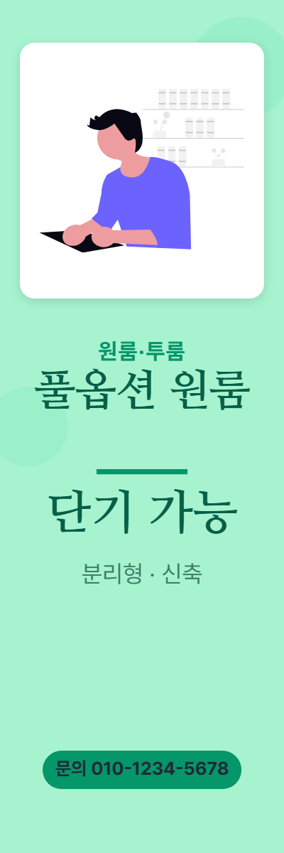 원룸·투룸 · 풀옵션 원룸