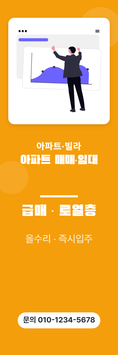 아파트·빌라 · 아파트 매매·임대