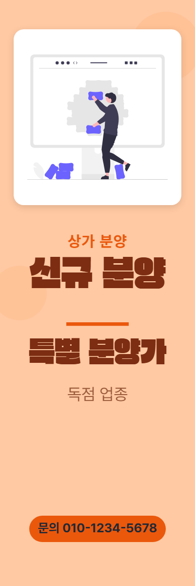 상가분양 · 신규 분양
