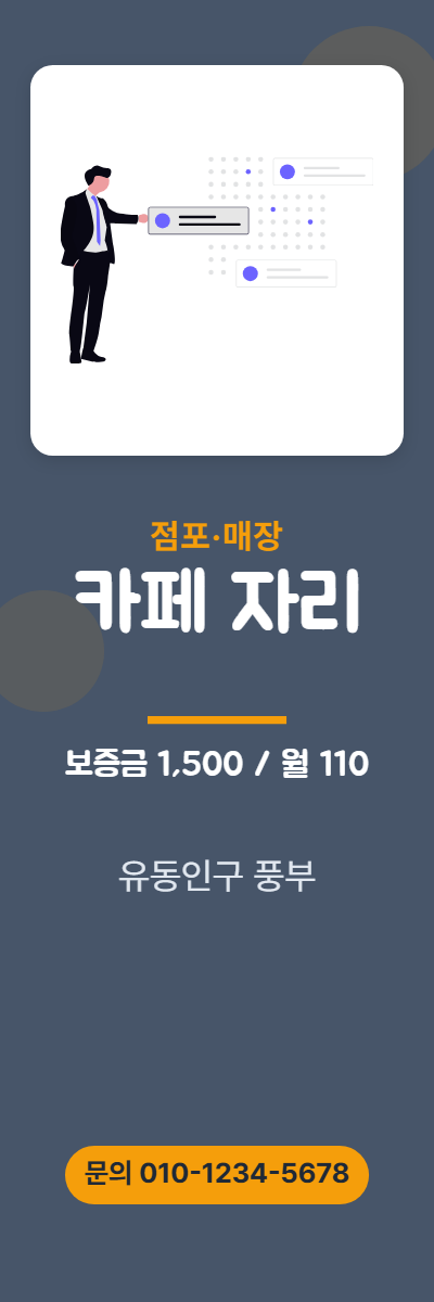 점포·매장 · 카페 자리