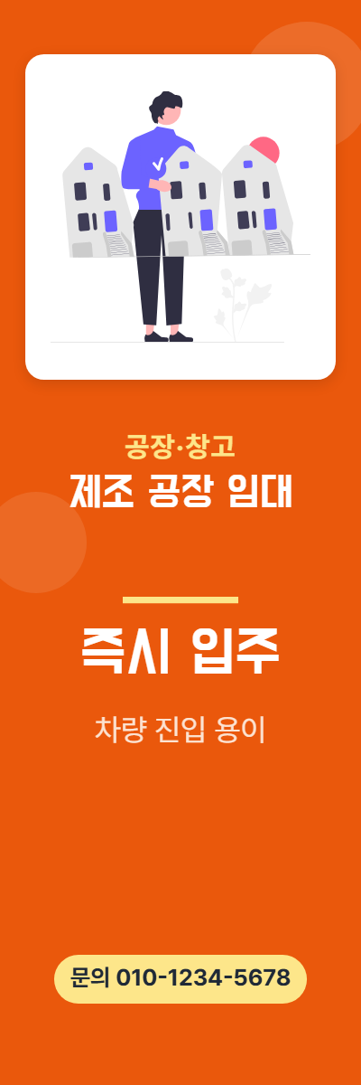공장·창고 · 제조 공장 임대