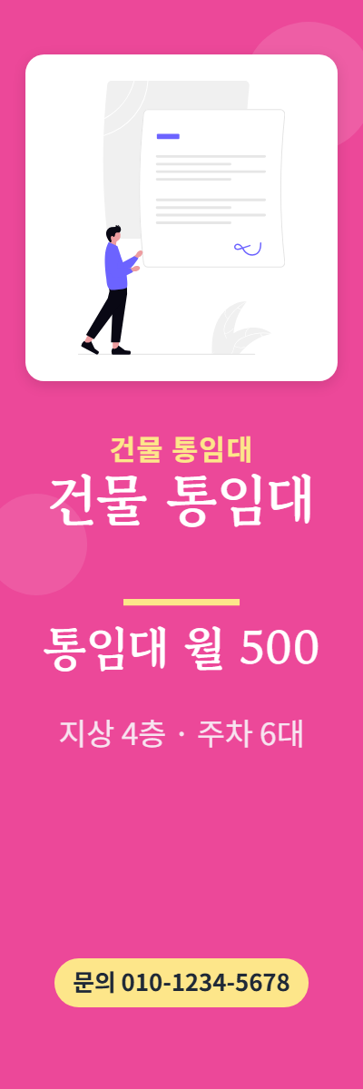 건물통임대 · 건물 통임대